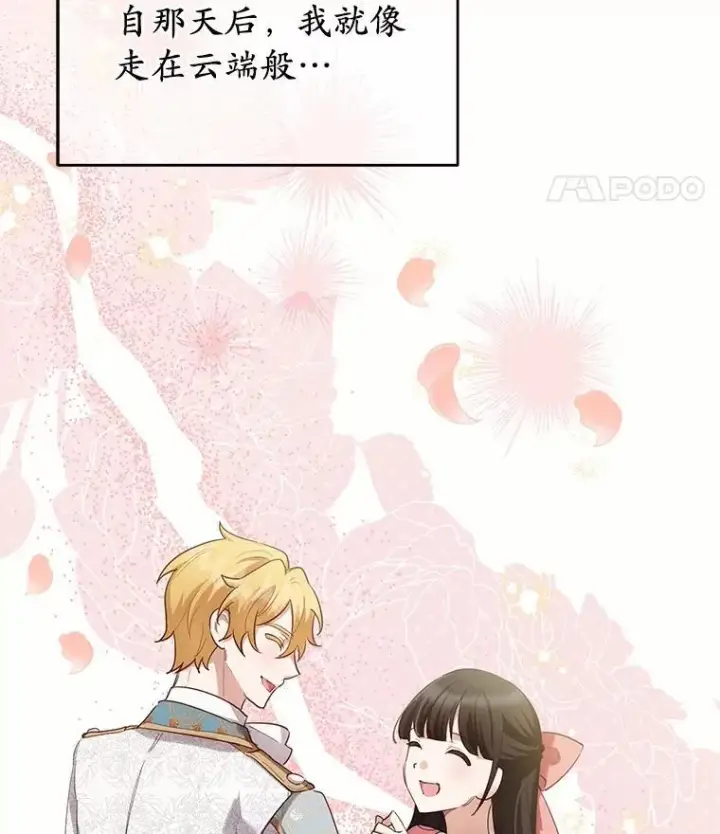 漫画《被发现就完蛋了！》63.最终人选第45张图