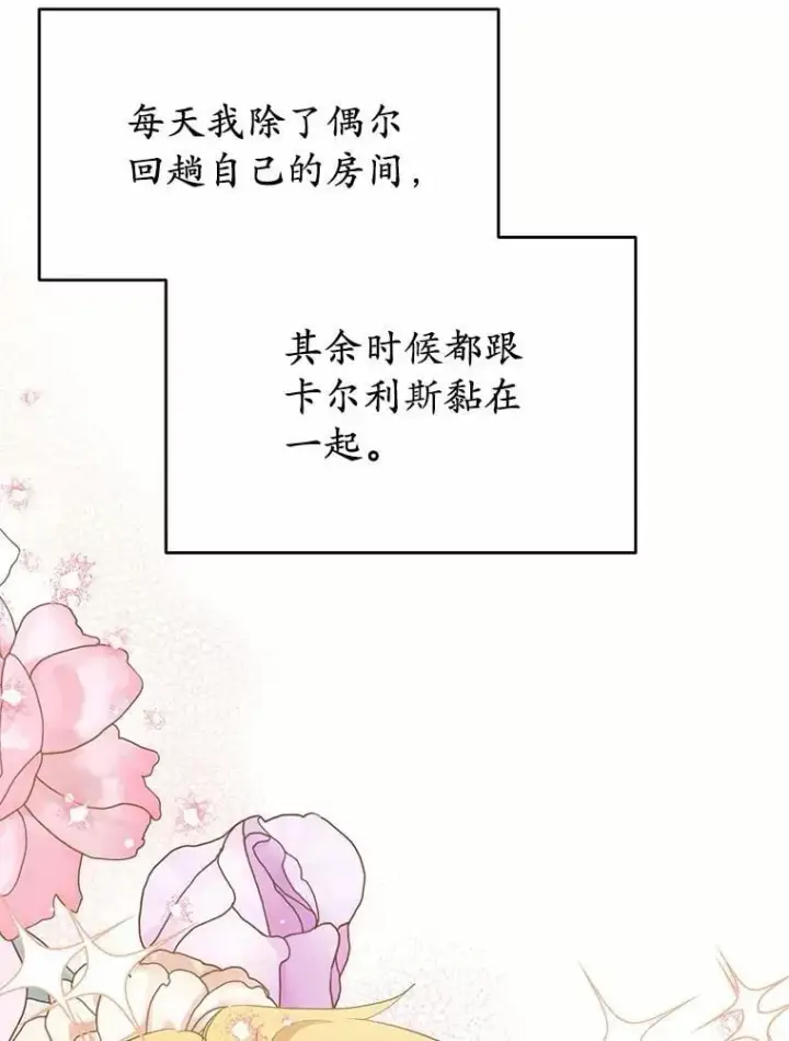 漫画《被发现就完蛋了！》63.最终人选第49张图