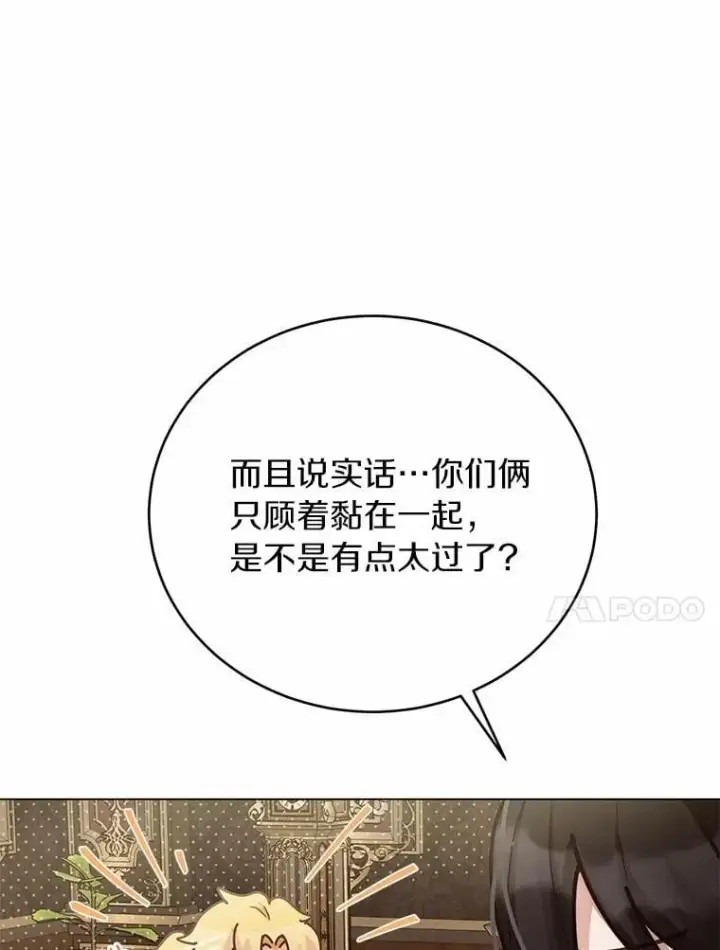 漫画《被发现就完蛋了！》63.最终人选第58张图