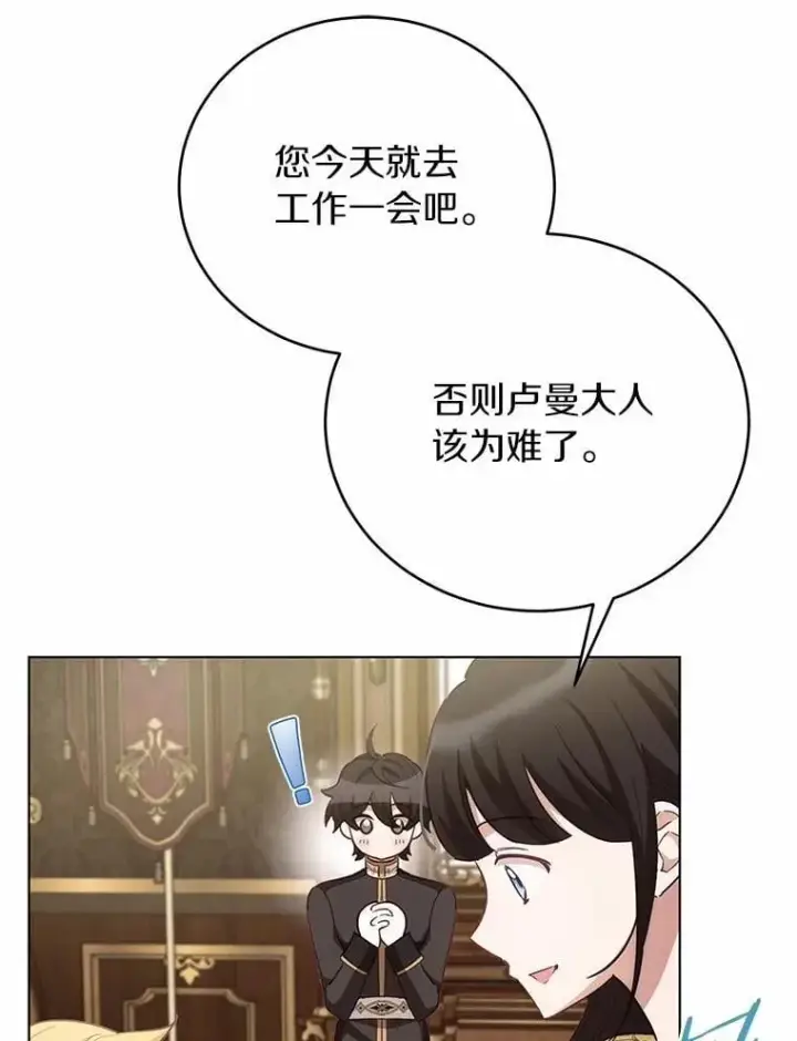 漫画《被发现就完蛋了！》63.最终人选第63张图