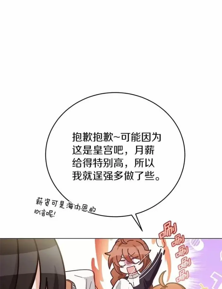 漫画《被发现就完蛋了！》63.最终人选第73张图