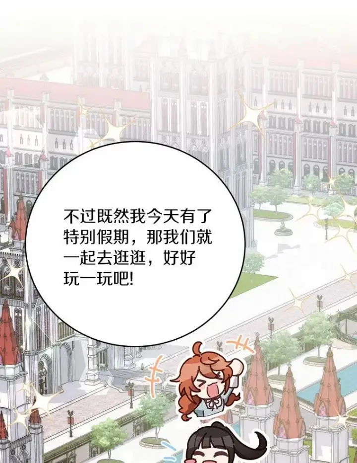 漫画《被发现就完蛋了！》63.最终人选第75张图