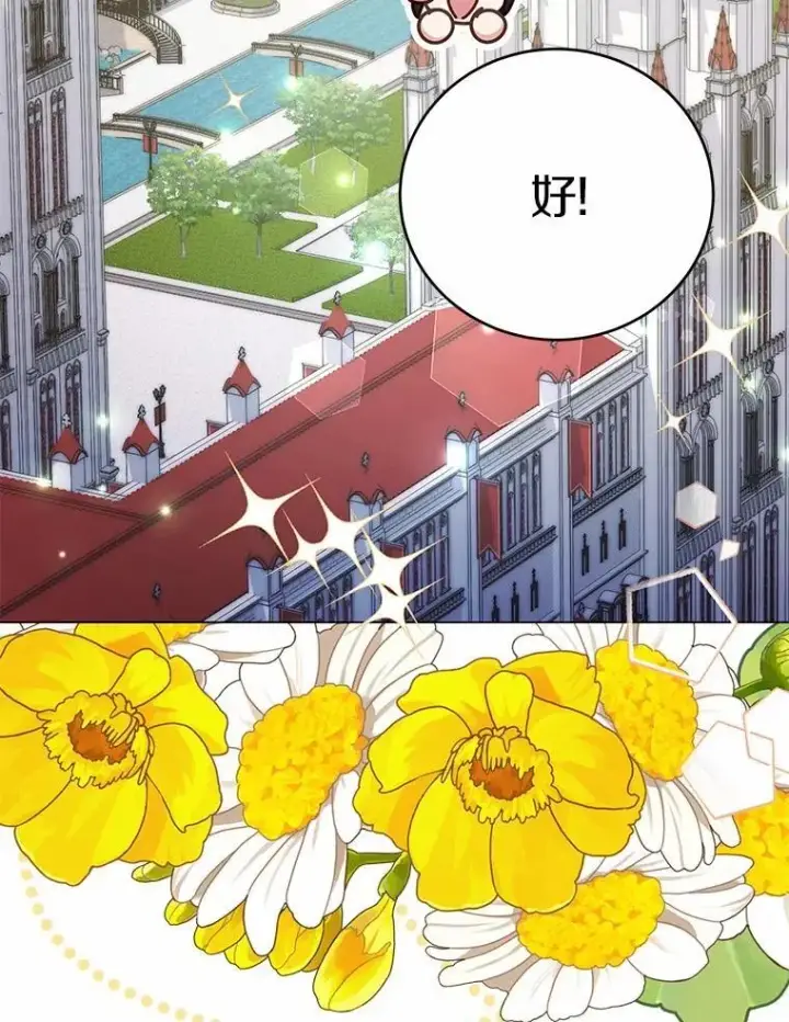 漫画《被发现就完蛋了！》63.最终人选第76张图
