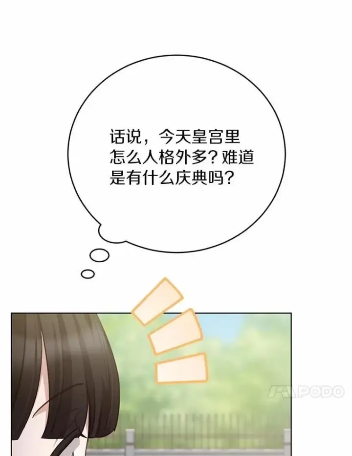 漫画《被发现就完蛋了！》63.最终人选第84张图