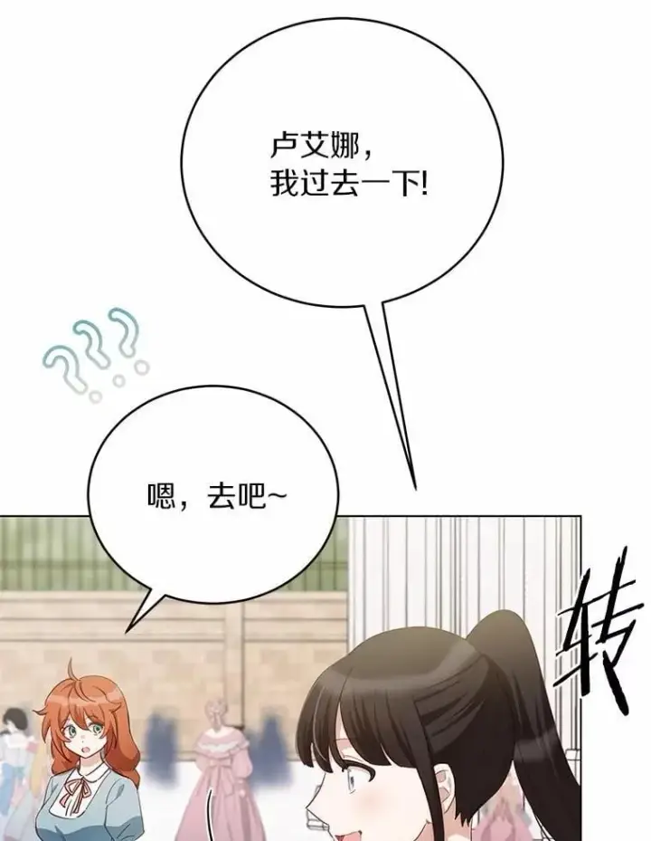 漫画《被发现就完蛋了！》63.最终人选第89张图
