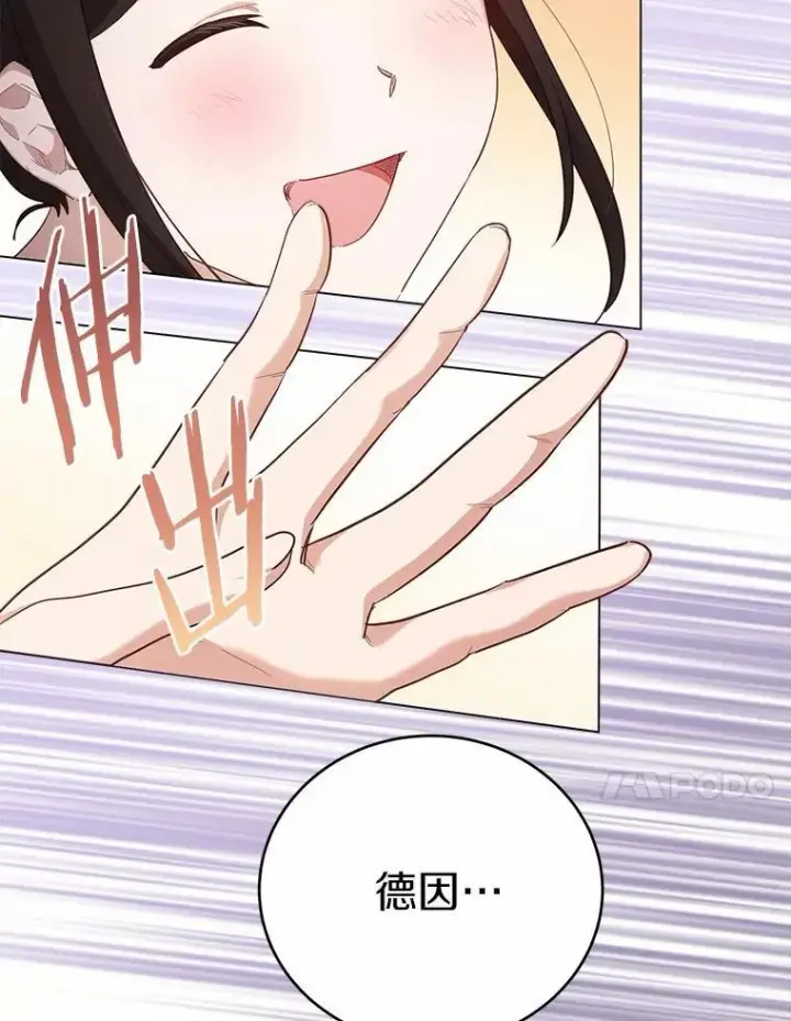 漫画《被发现就完蛋了！》63.最终人选第94张图