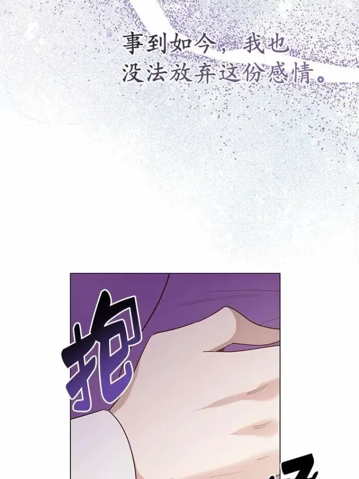 漫画《被发现就完蛋了！》64.你哭了第120张图