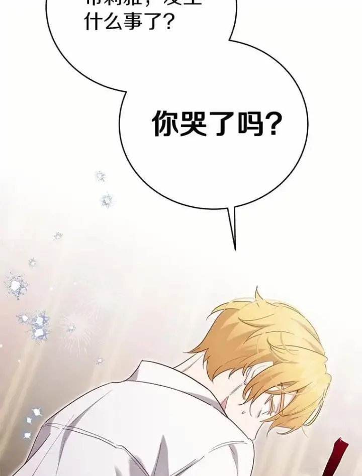 漫画《被发现就完蛋了！》64.你哭了第133张图