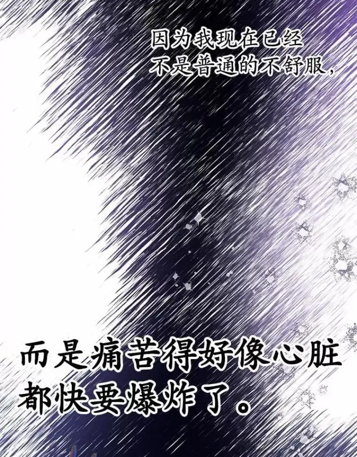 漫画《被发现就完蛋了！》64.你哭了第32张图