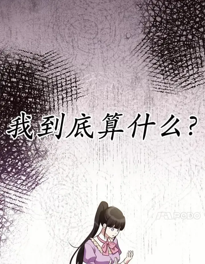 漫画《被发现就完蛋了！》64.你哭了第44张图