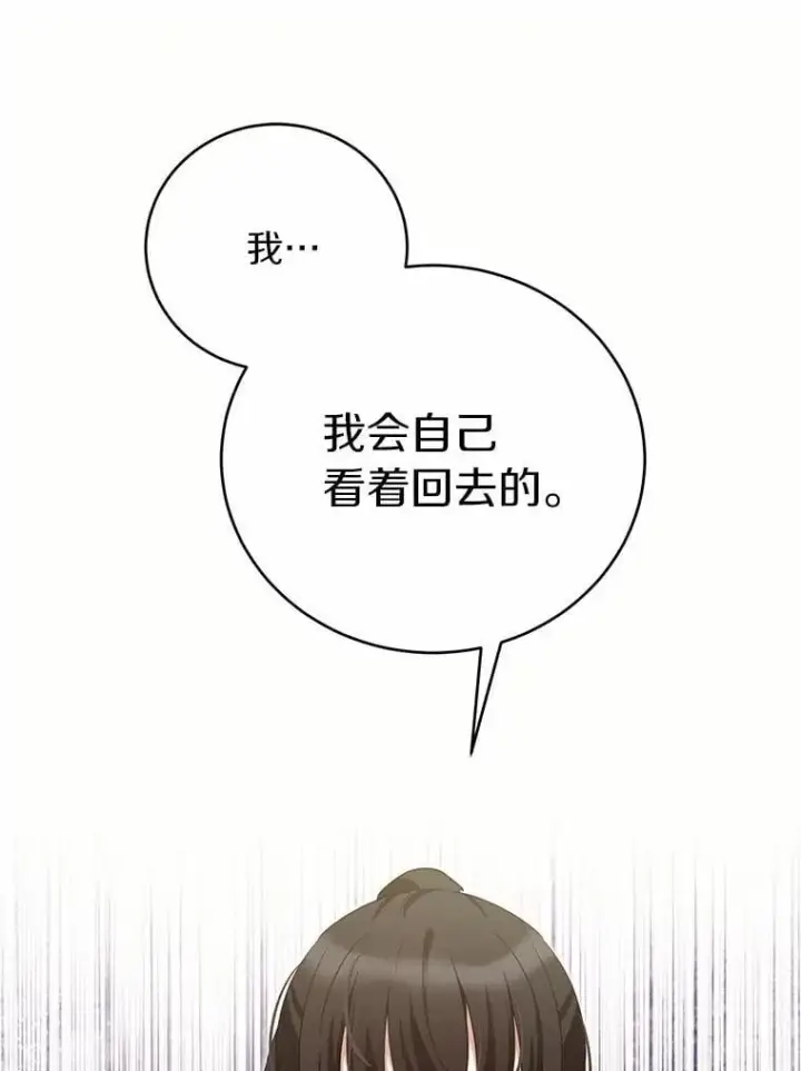 漫画《被发现就完蛋了！》64.你哭了第69张图