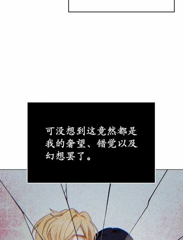 漫画《被发现就完蛋了！》64.你哭了第85张图