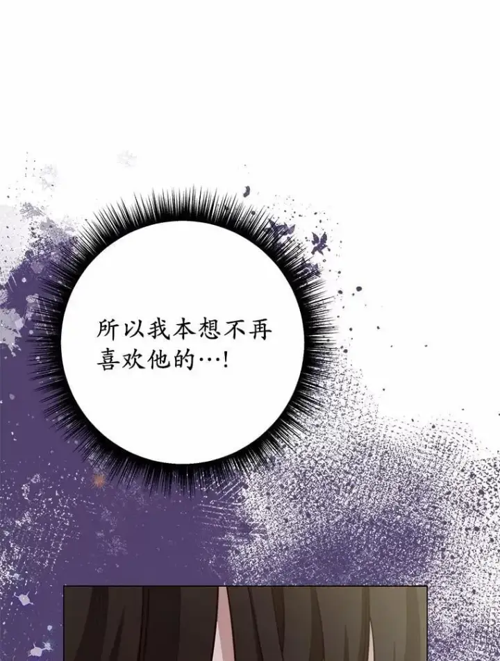 漫画《被发现就完蛋了！》64.你哭了第95张图