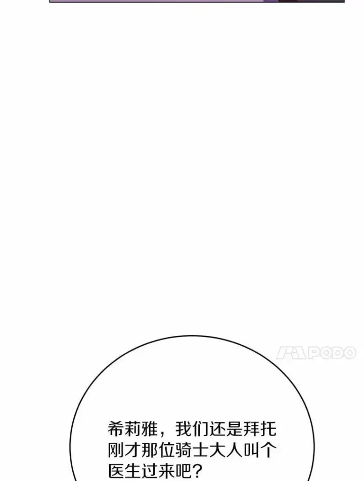 漫画《被发现就完蛋了！》64.你哭了第99张图
