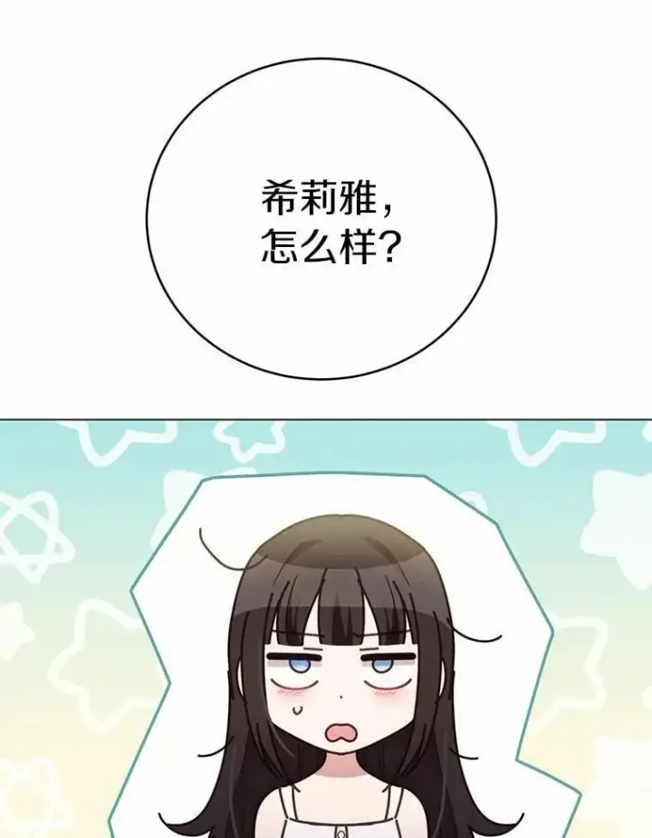 漫画《被发现就完蛋了！》65.我相信你第103张图