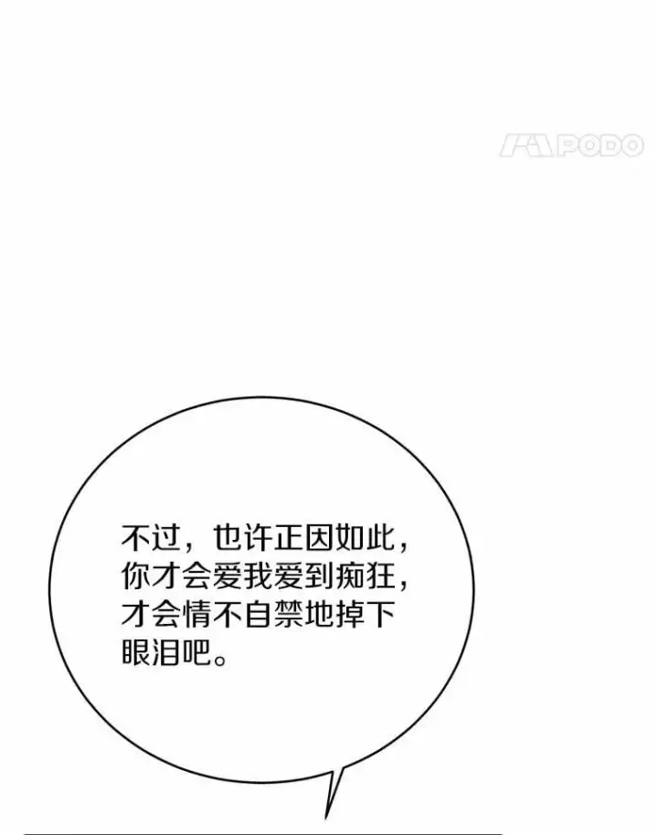 漫画《被发现就完蛋了！》65.我相信你第109张图
