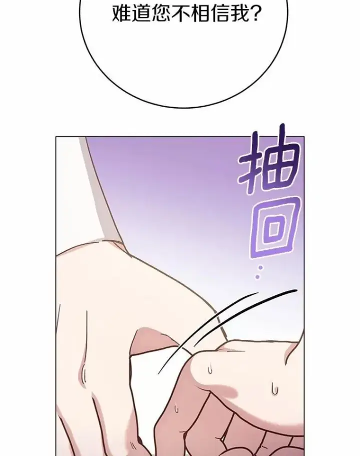 漫画《被发现就完蛋了！》65.我相信你第66张图