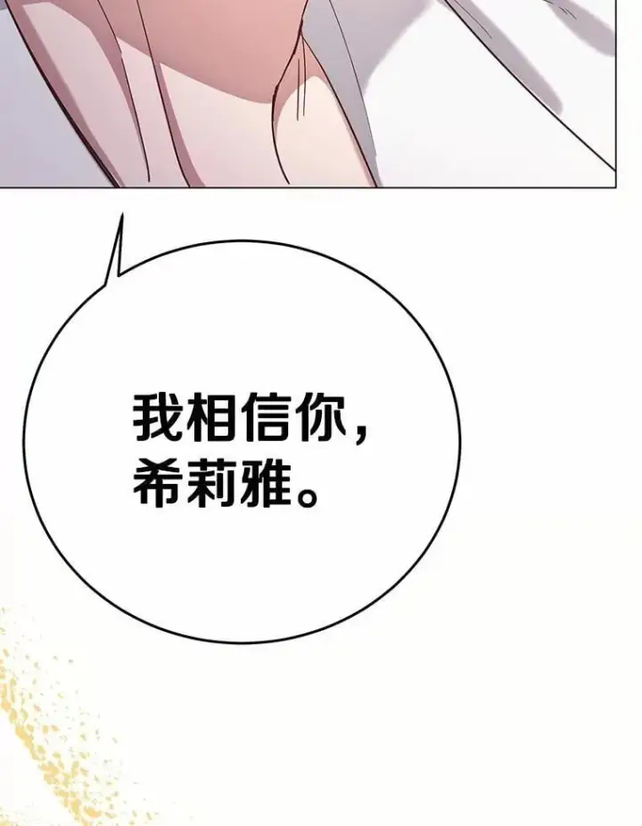 漫画《被发现就完蛋了！》65.我相信你第70张图