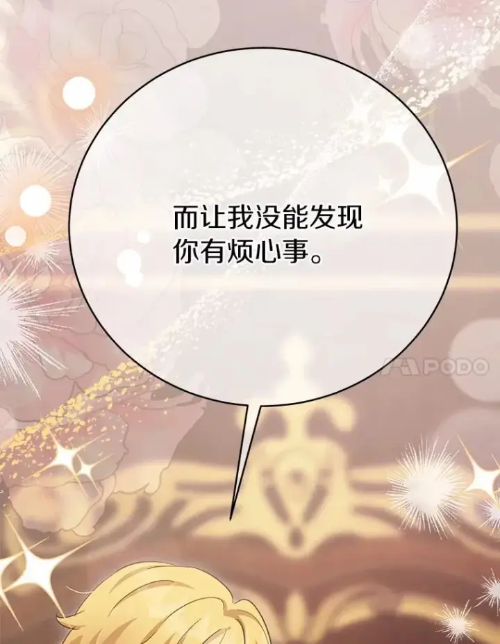 漫画《被发现就完蛋了！》65.我相信你第72张图