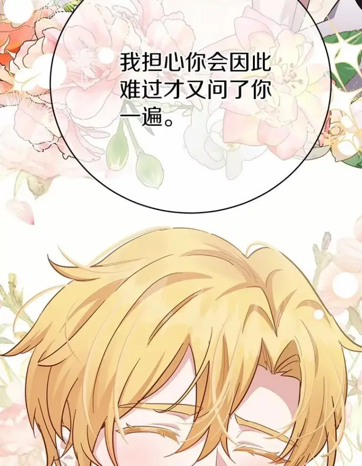 漫画《被发现就完蛋了！》65.我相信你第74张图