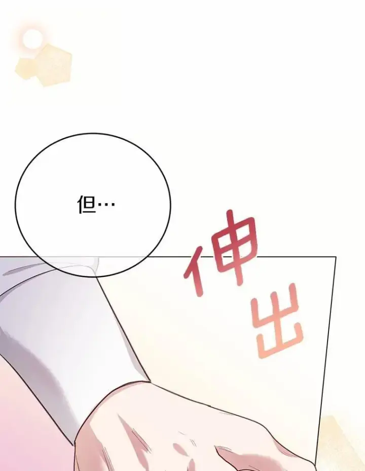 漫画《被发现就完蛋了！》65.我相信你第77张图