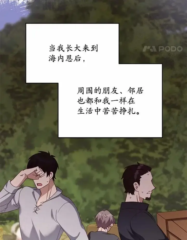 漫画《被发现就完蛋了！》65.我相信你第89张图