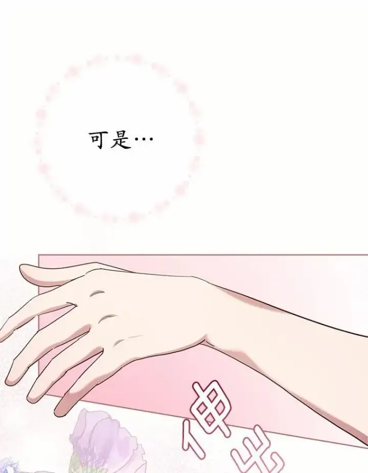 漫画《被发现就完蛋了！》65.我相信你第94张图