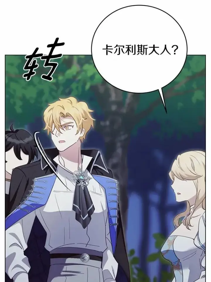 漫画《被发现就完蛋了！》66.决定离开第103张图