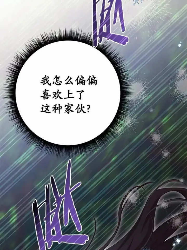 漫画《被发现就完蛋了！》66.决定离开第106张图