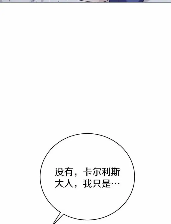 漫画《被发现就完蛋了！》66.决定离开第121张图