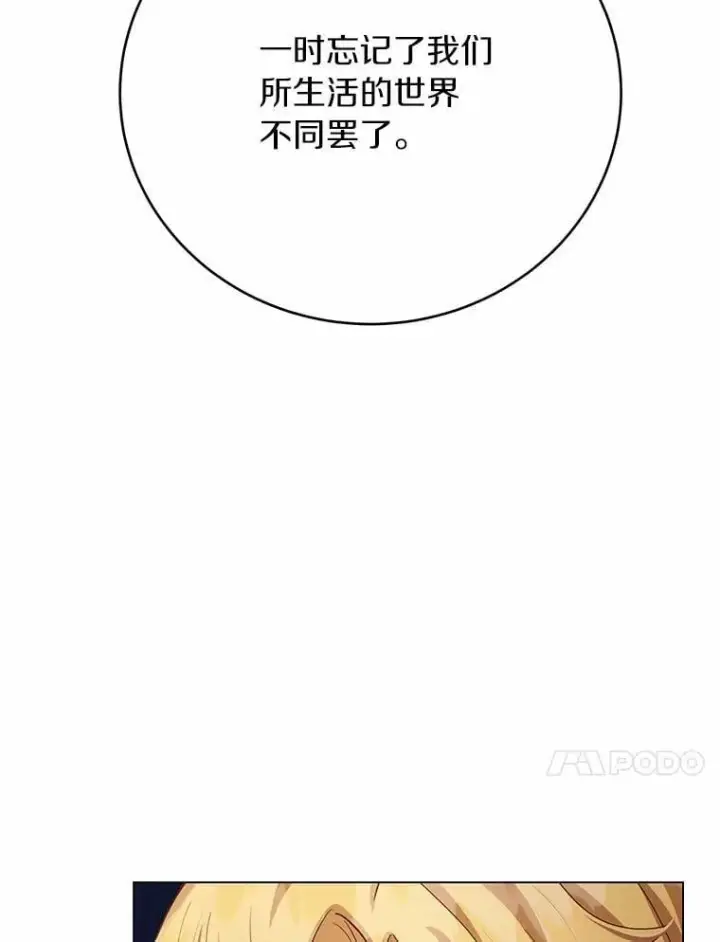 漫画《被发现就完蛋了！》66.决定离开第123张图