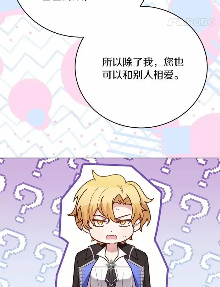 漫画《被发现就完蛋了！》66.决定离开第127张图