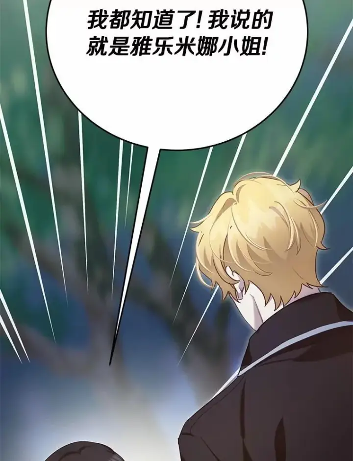 漫画《被发现就完蛋了！》66.决定离开第131张图