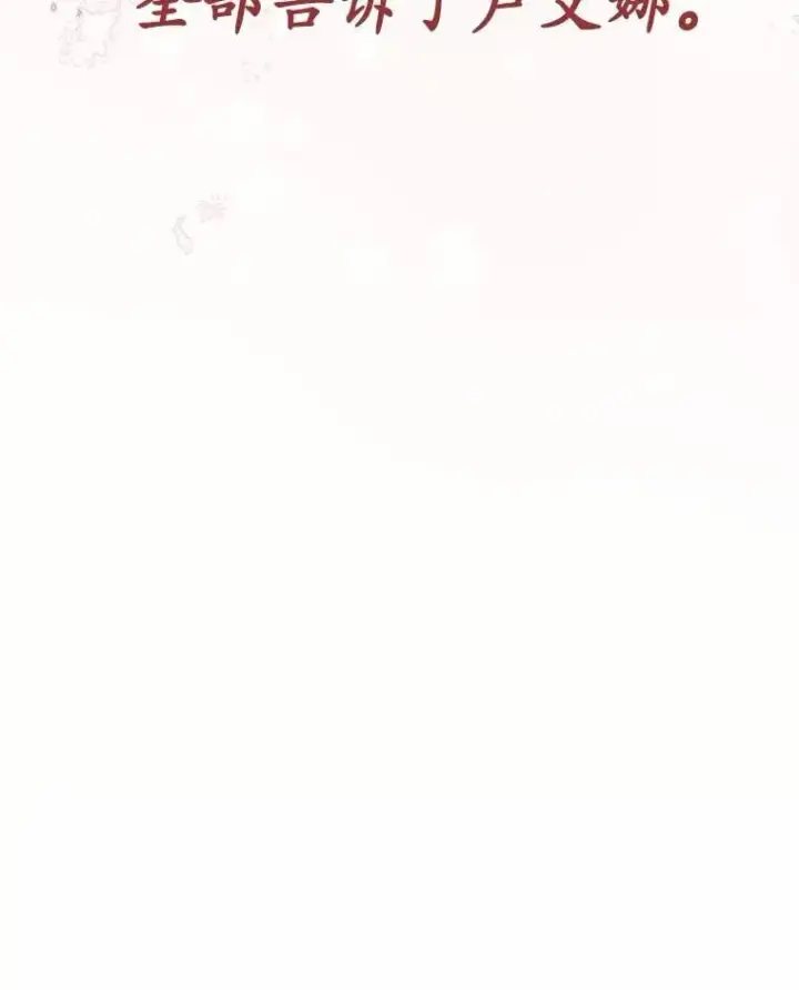 漫画《被发现就完蛋了！》66.决定离开第16张图
