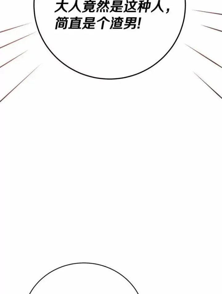 漫画《被发现就完蛋了！》66.决定离开第22张图