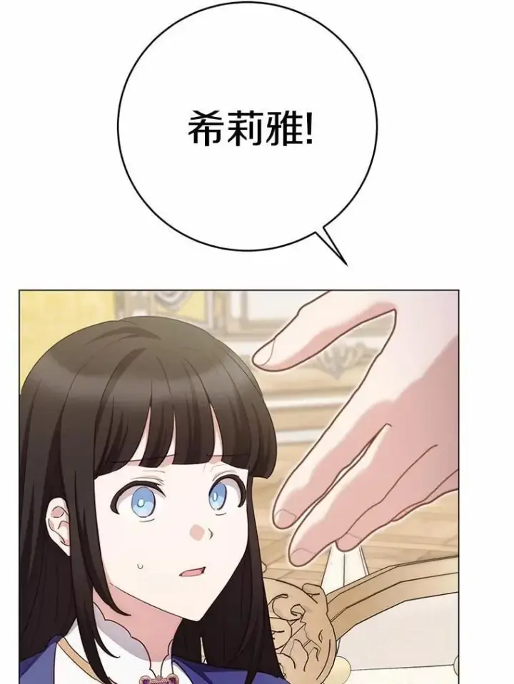 漫画《被发现就完蛋了！》66.决定离开第25张图