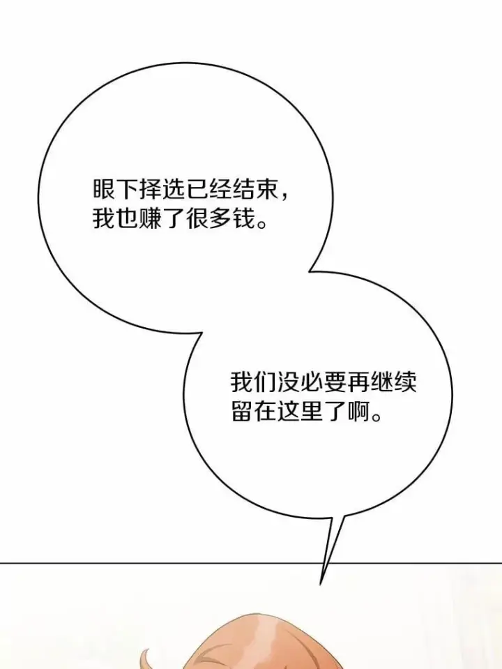 漫画《被发现就完蛋了！》66.决定离开第29张图