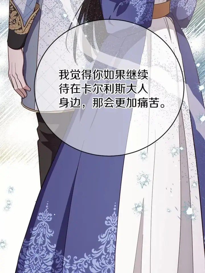 漫画《被发现就完蛋了！》66.决定离开第33张图