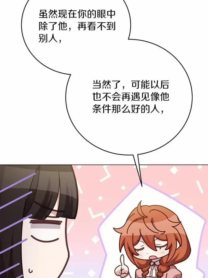 漫画《被发现就完蛋了！》66.决定离开第35张图