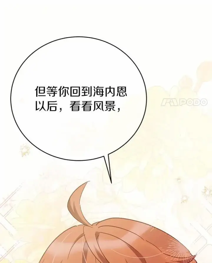 漫画《被发现就完蛋了！》66.决定离开第37张图