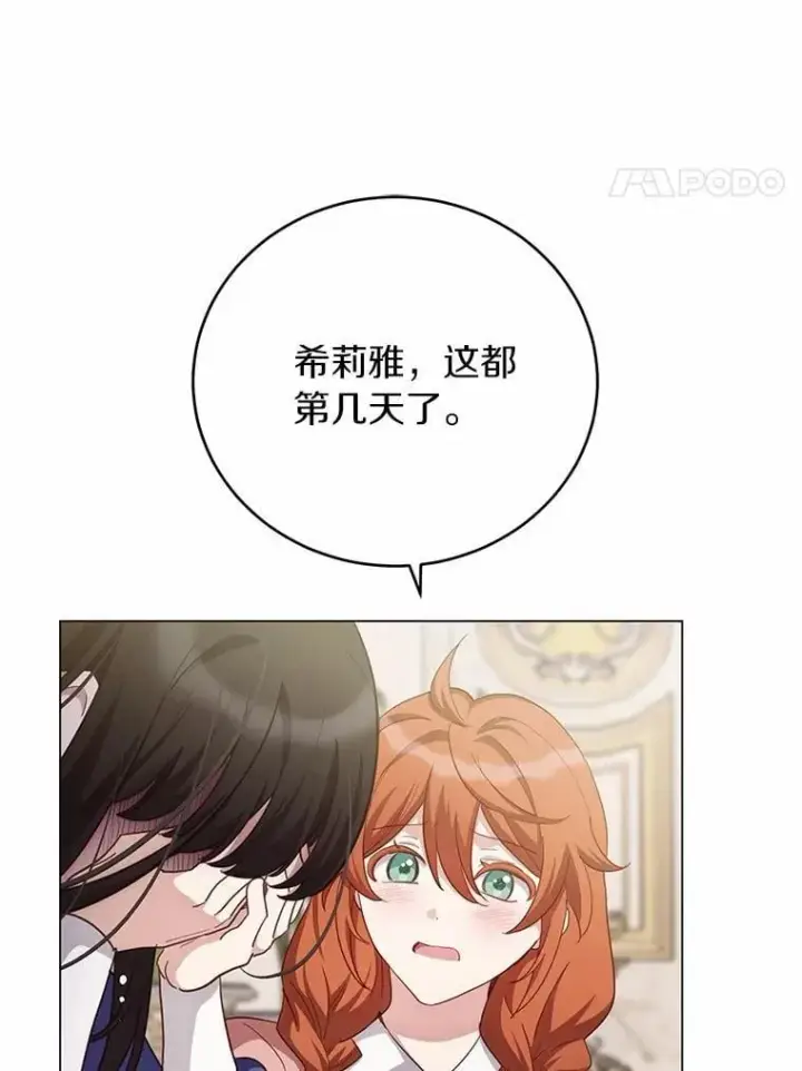 漫画《被发现就完蛋了！》66.决定离开第4张图