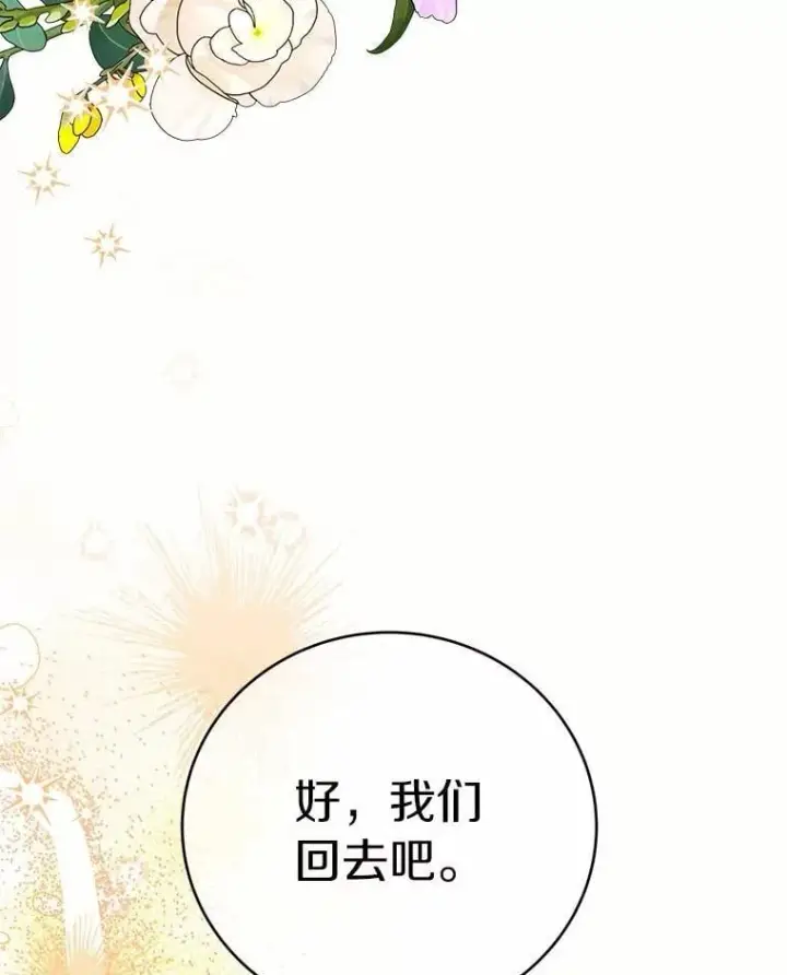 漫画《被发现就完蛋了！》66.决定离开第42张图