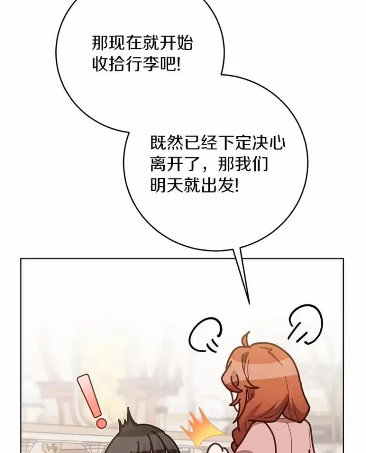 漫画《被发现就完蛋了！》66.决定离开第45张图