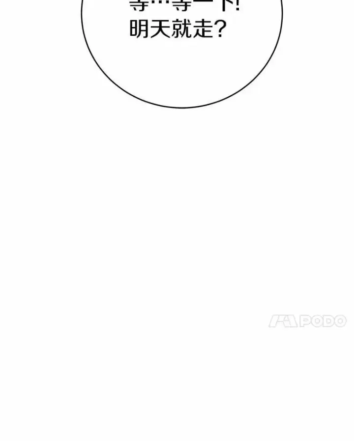 漫画《被发现就完蛋了！》66.决定离开第47张图