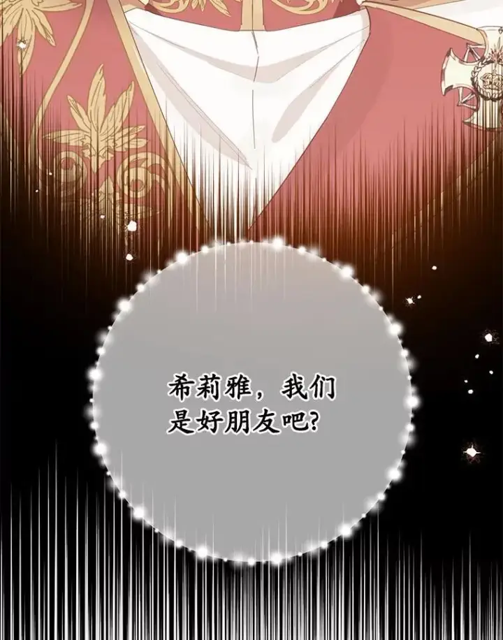 漫画《被发现就完蛋了！》66.决定离开第52张图