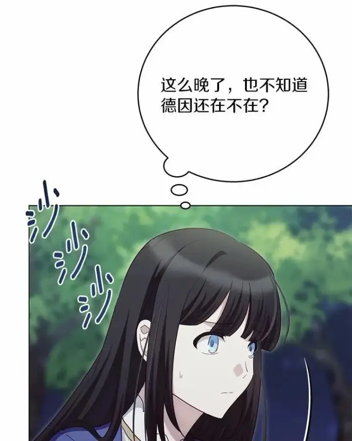 漫画《被发现就完蛋了！》66.决定离开第62张图