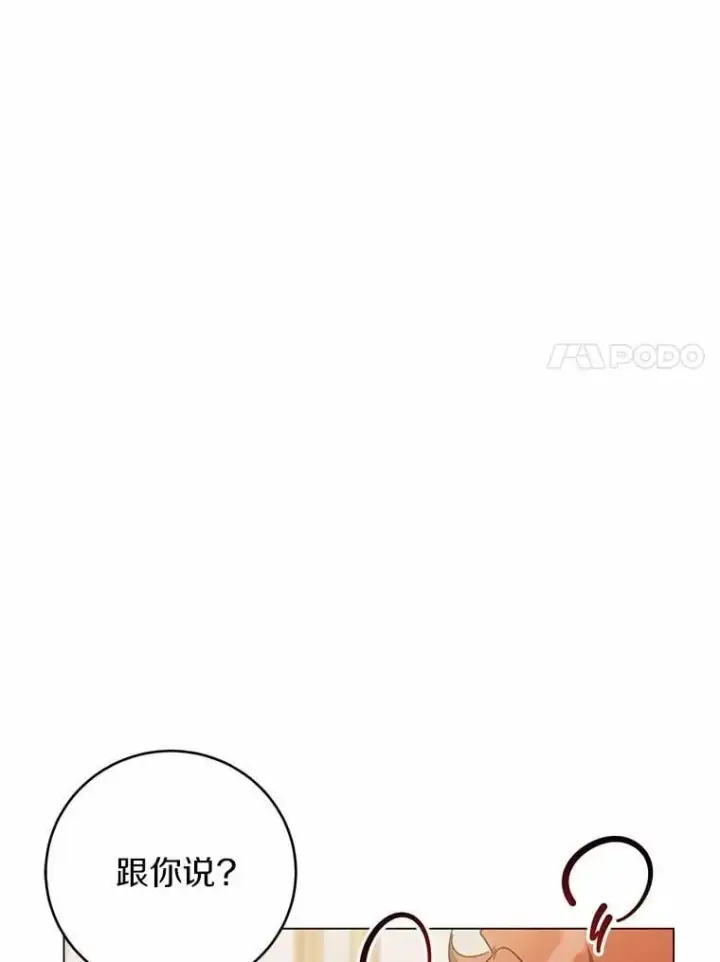 漫画《被发现就完蛋了！》66.决定离开第7张图