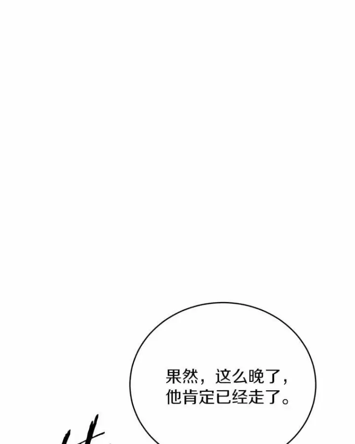 漫画《被发现就完蛋了！》66.决定离开第70张图
