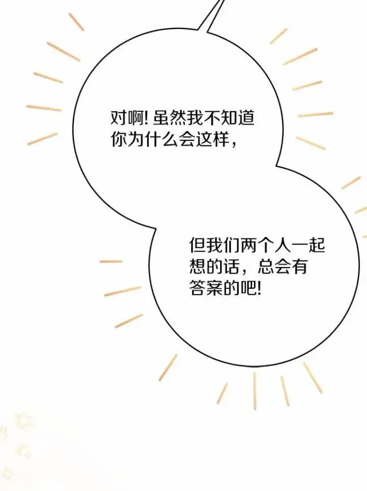 漫画《被发现就完蛋了！》66.决定离开第9张图