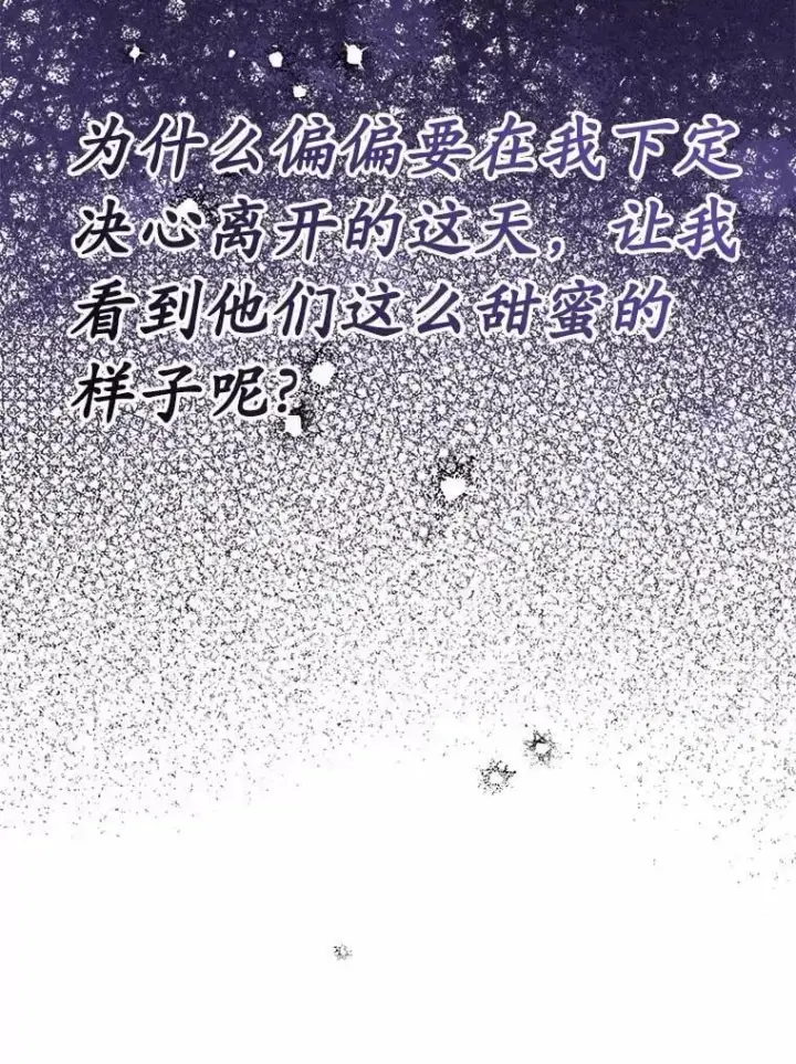 漫画《被发现就完蛋了！》66.决定离开第90张图
